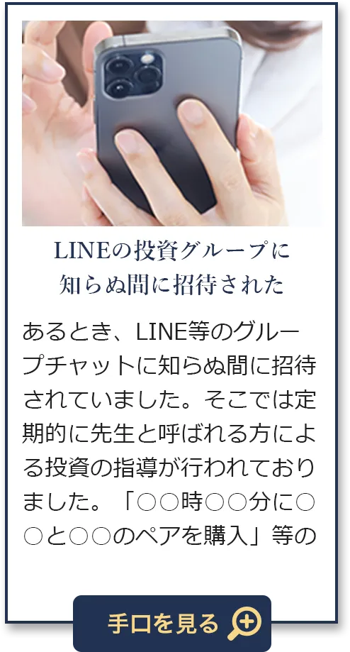 LINEの投資グループに知らぬ間に招待された