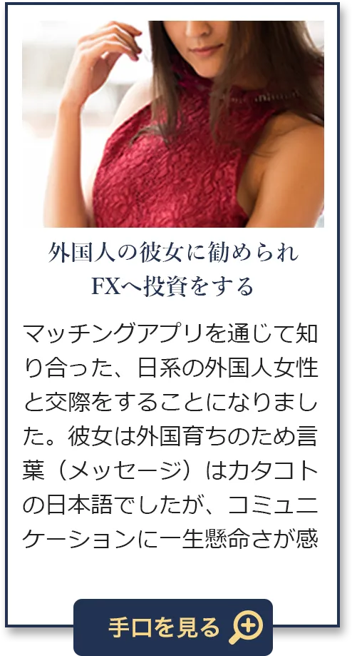 外国人の彼女に勧められFXへ投資をする