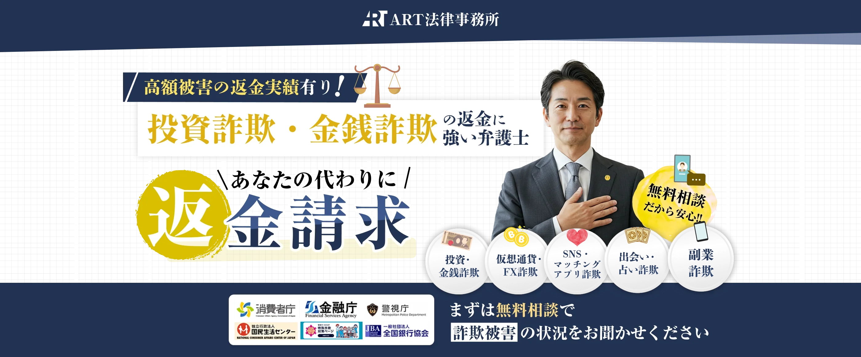 あなたの笑顔を取り戻すことがART法律事務所の使命です。