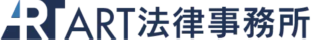 ART法律事務所