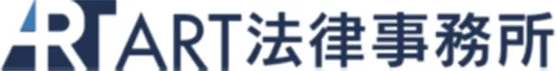 ART法律事務所