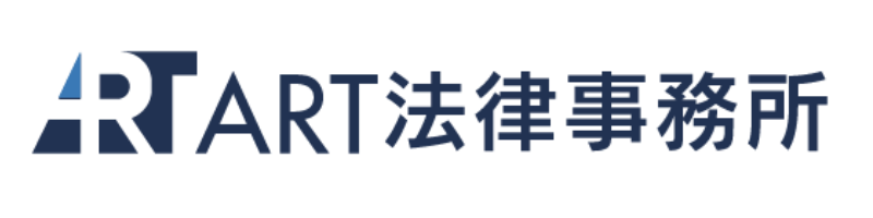 ART法律事務所