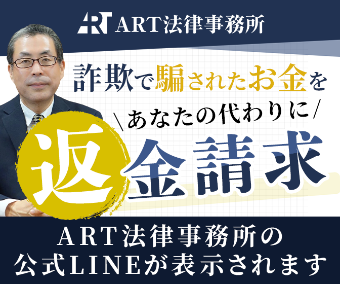 ART法律事務所