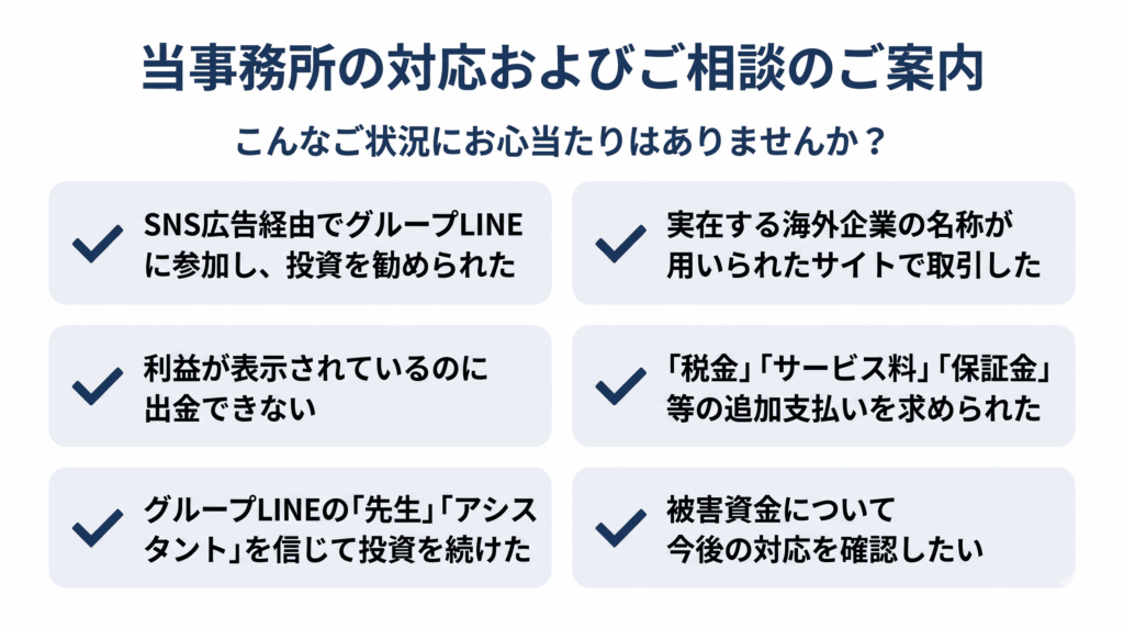 当事務所の対応およびご相談のご案内