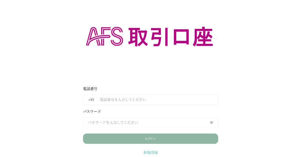 取引用サイト「app.aeonafssec.vip」のログイン画面