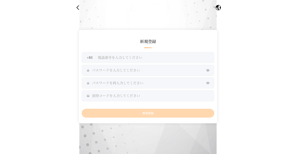 偽サイト「app.aeonafssec.vip」の新規登録画面