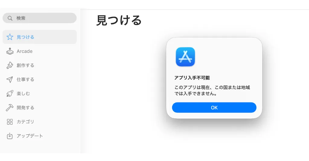 S.AccountのApp Store掲載状況（入手不可）