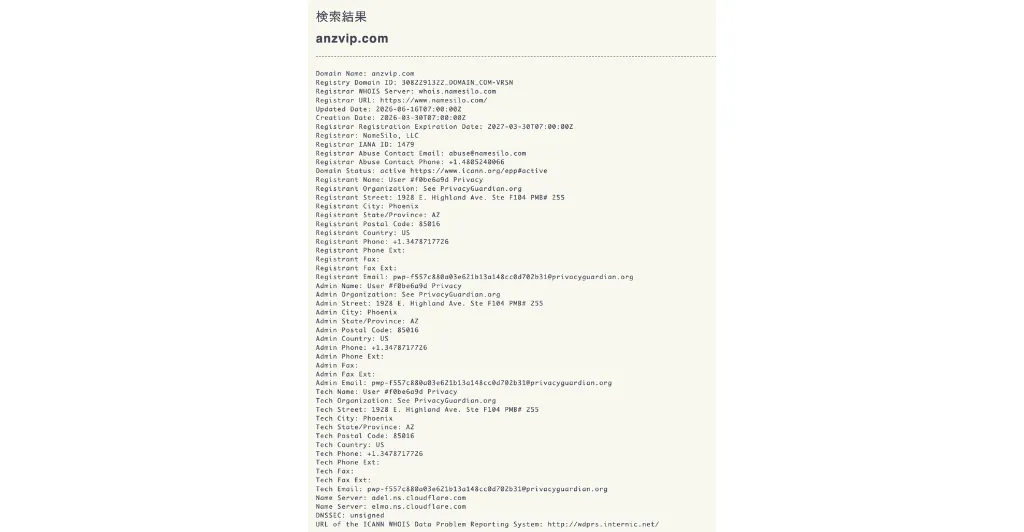 anzvip.comのWhois情報（登録日2026年3月30日・登録者非公開・NameSilo・Cloudflare）