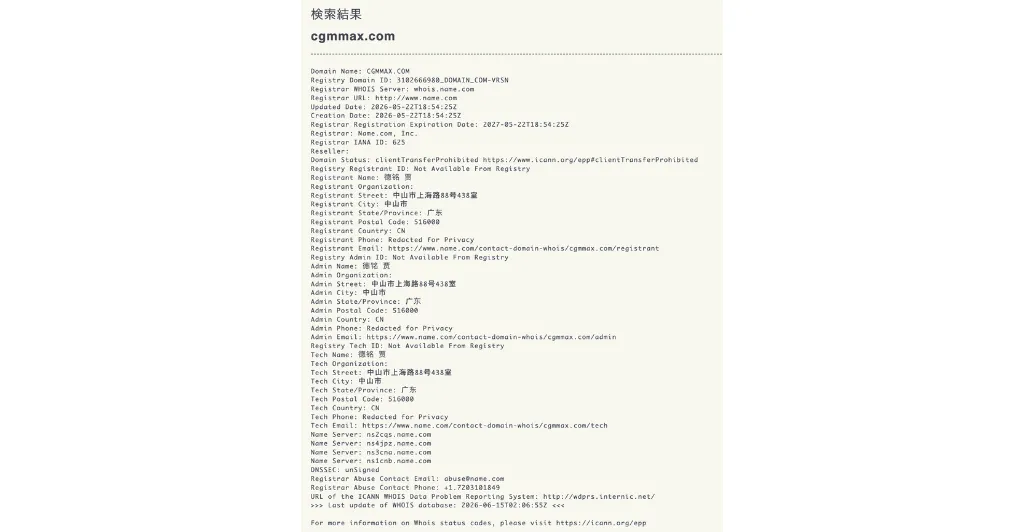 「cgmmax.com」のWhois情報の検索結果画面