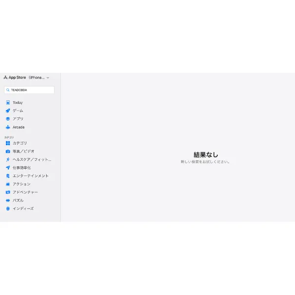 App StoreでTEADOBDA（テアドブダ）を検索しても「結果なし」と表示される画面