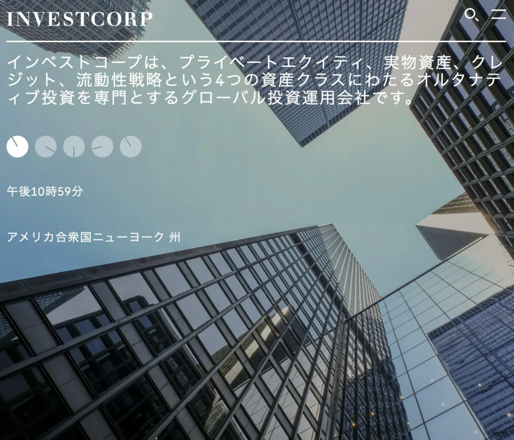 なりすまし対象となったINVESTCORP（インベストコープ）の正規サイトのトップ画面