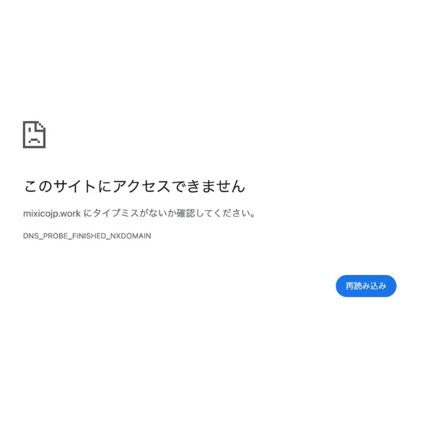 アクセスできない偽サイトの画面