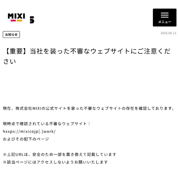MIXI公式の偽サイト注意喚起