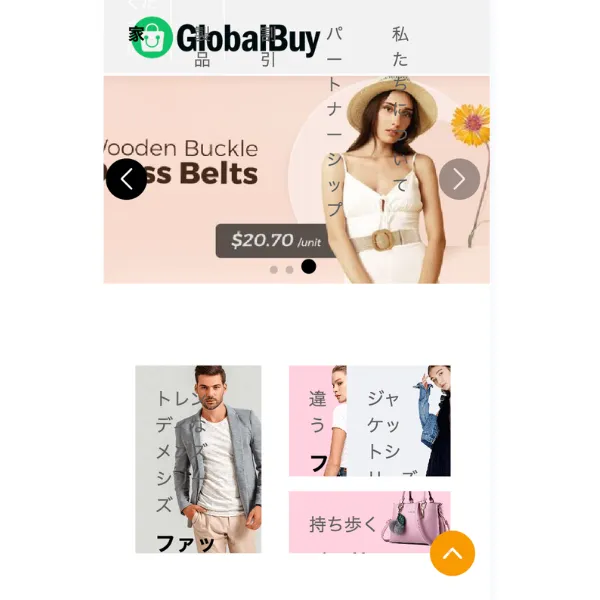 GlobalBuyのトップページの表示内容