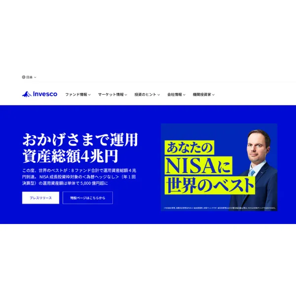 インベスコ・アセット・マネジメント公式サイトのトップ画面