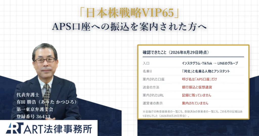 日本株戦略VIP65｜ART法律事務所 の調査記録