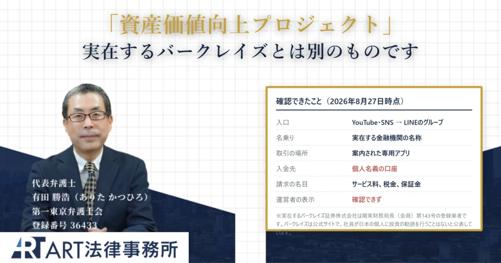 資産価値向上プロジェクト｜ART法律事務所 の調査記録