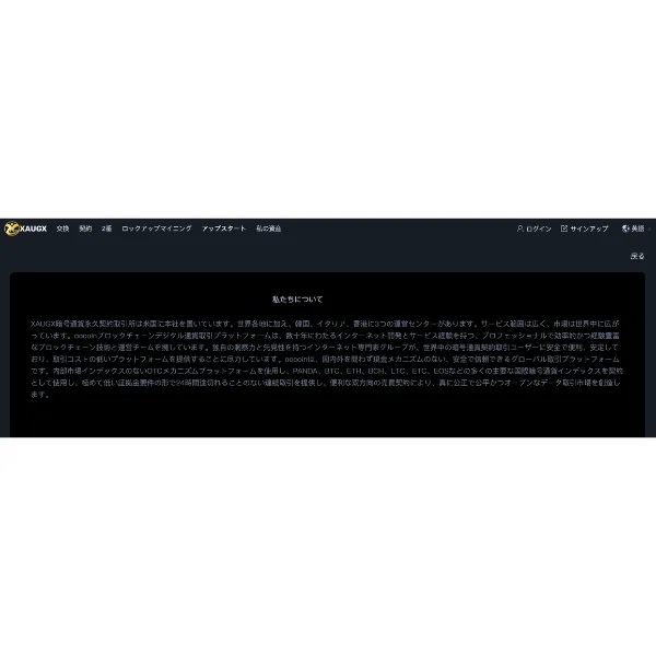 XAUGX公式サイトの会社説明ページ