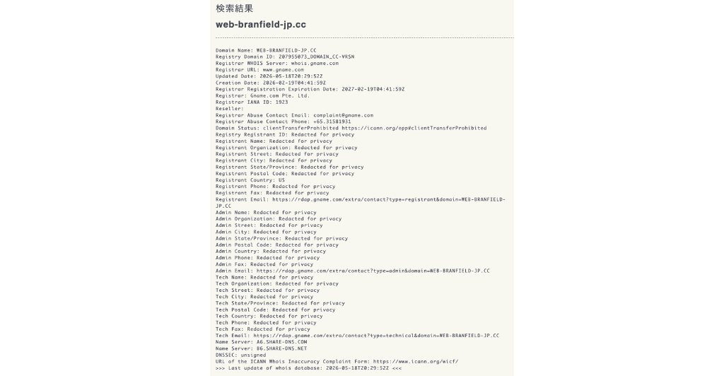 偽サイト「web-branfield-jp.cc」のWhois検索結果