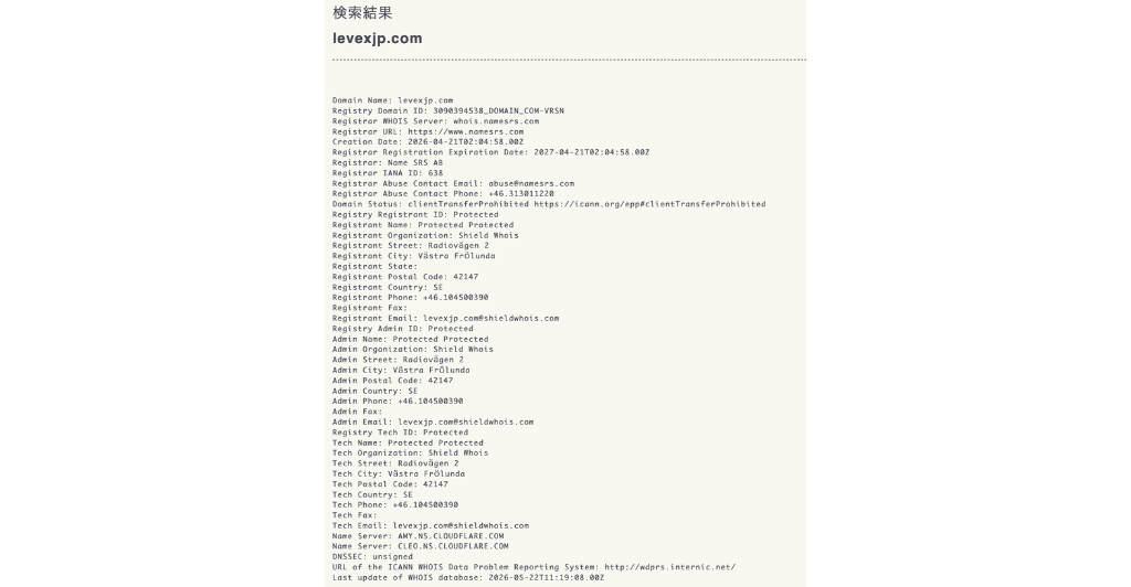 偽サイト「levexjp.com」のWhois検索結果