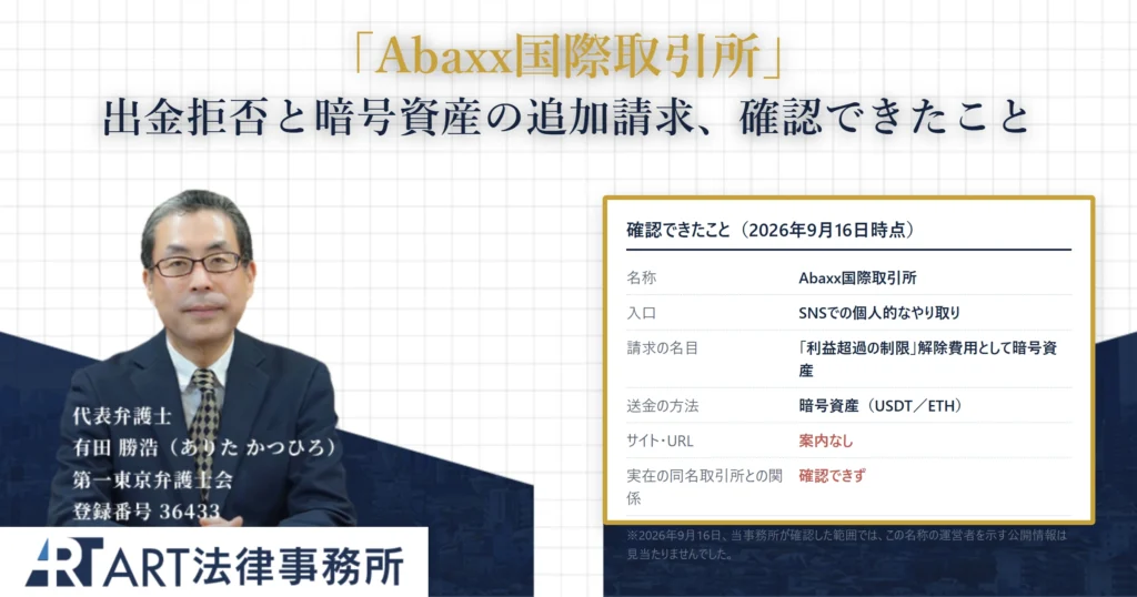 Abaxx国際取引所｜ART法律事務所 の調査記録