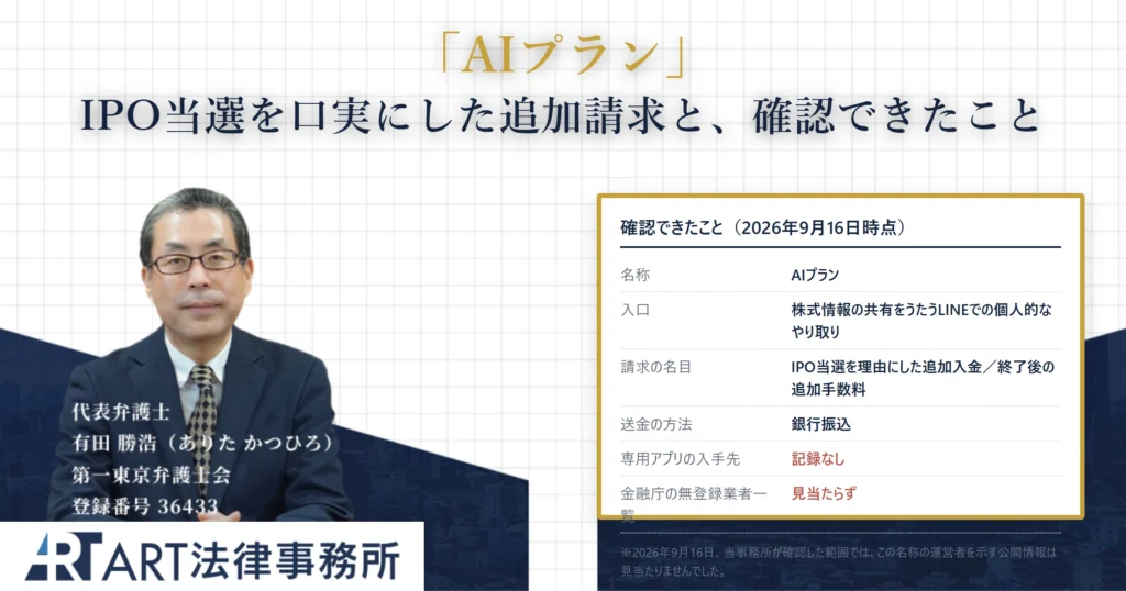 AIプラン｜ART法律事務所 の調査記録