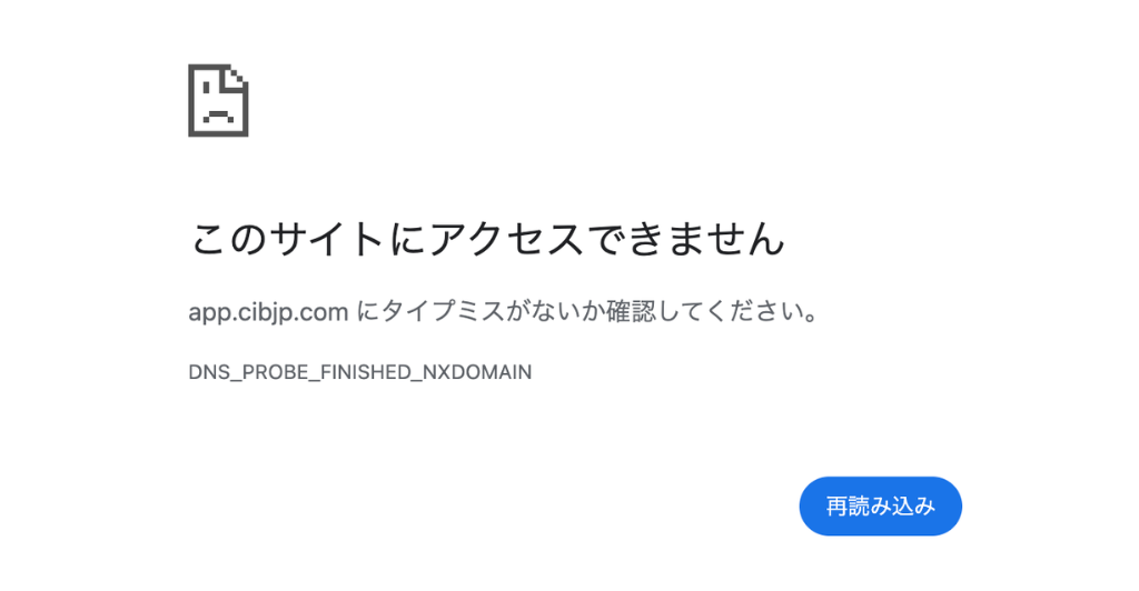 app.cibjp.comへのアクセスを試みた際の画面（2026年5月9日時点）