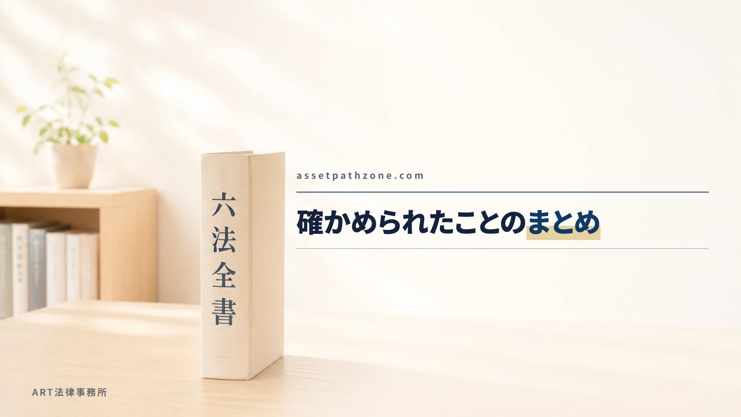 Asset Path Zone（assetpathzone.com）｜確かめられたことのまとめ