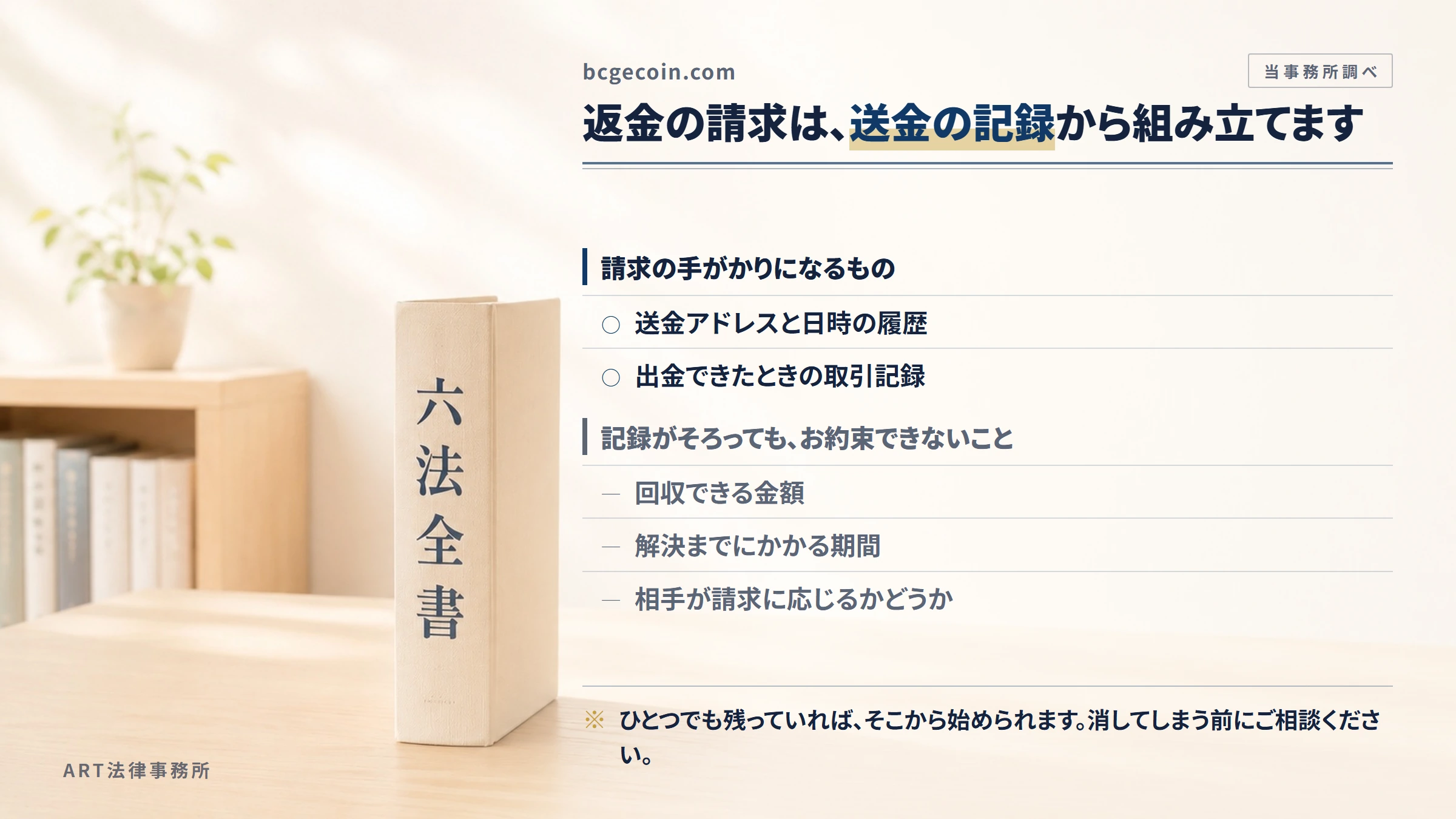 bcgecoin.comへの返金請求で手がかりになるもの
