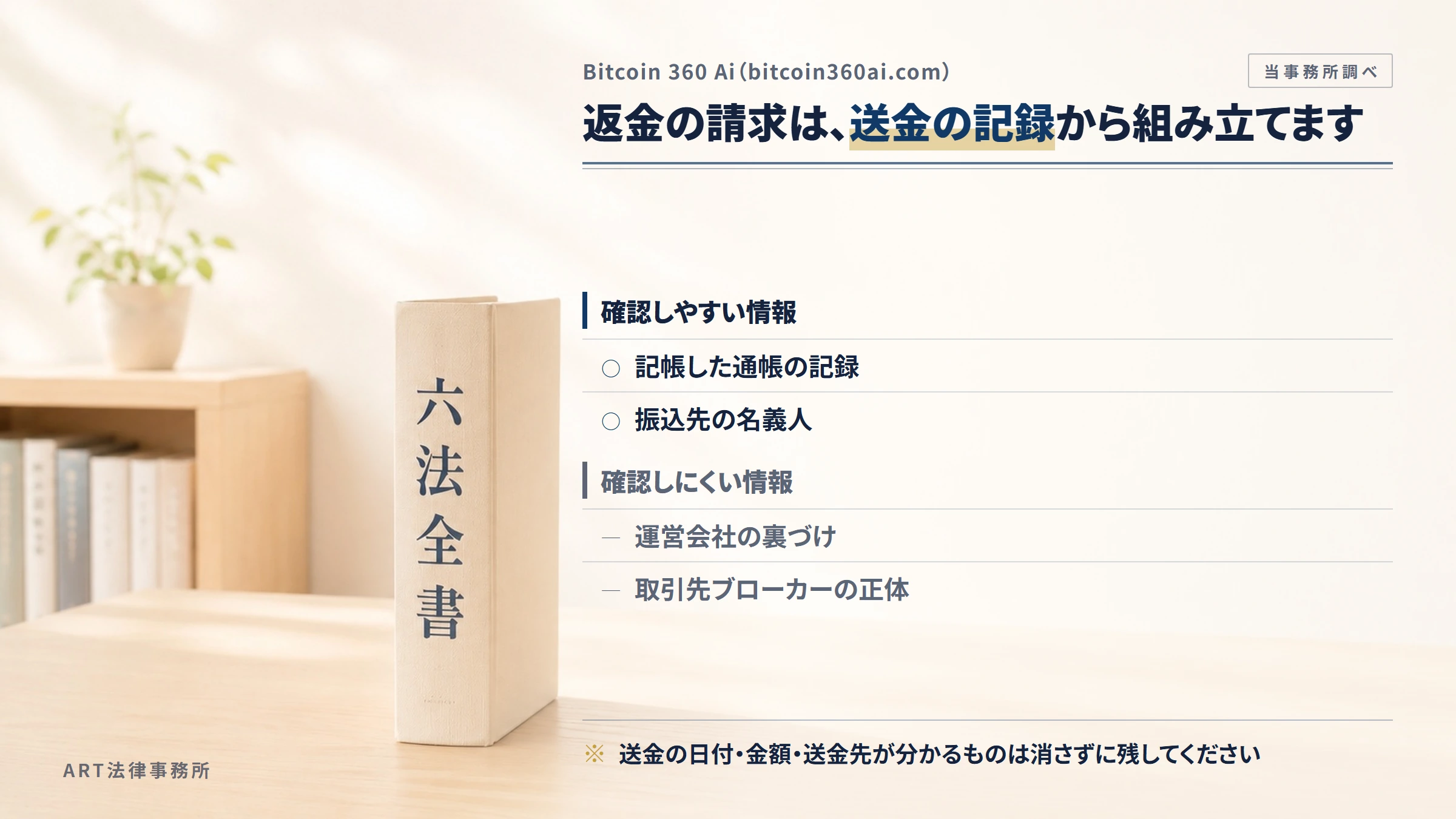 Bitcoin 360 Ai（bitcoin360ai.com）への返金請求で手がかりになるもの