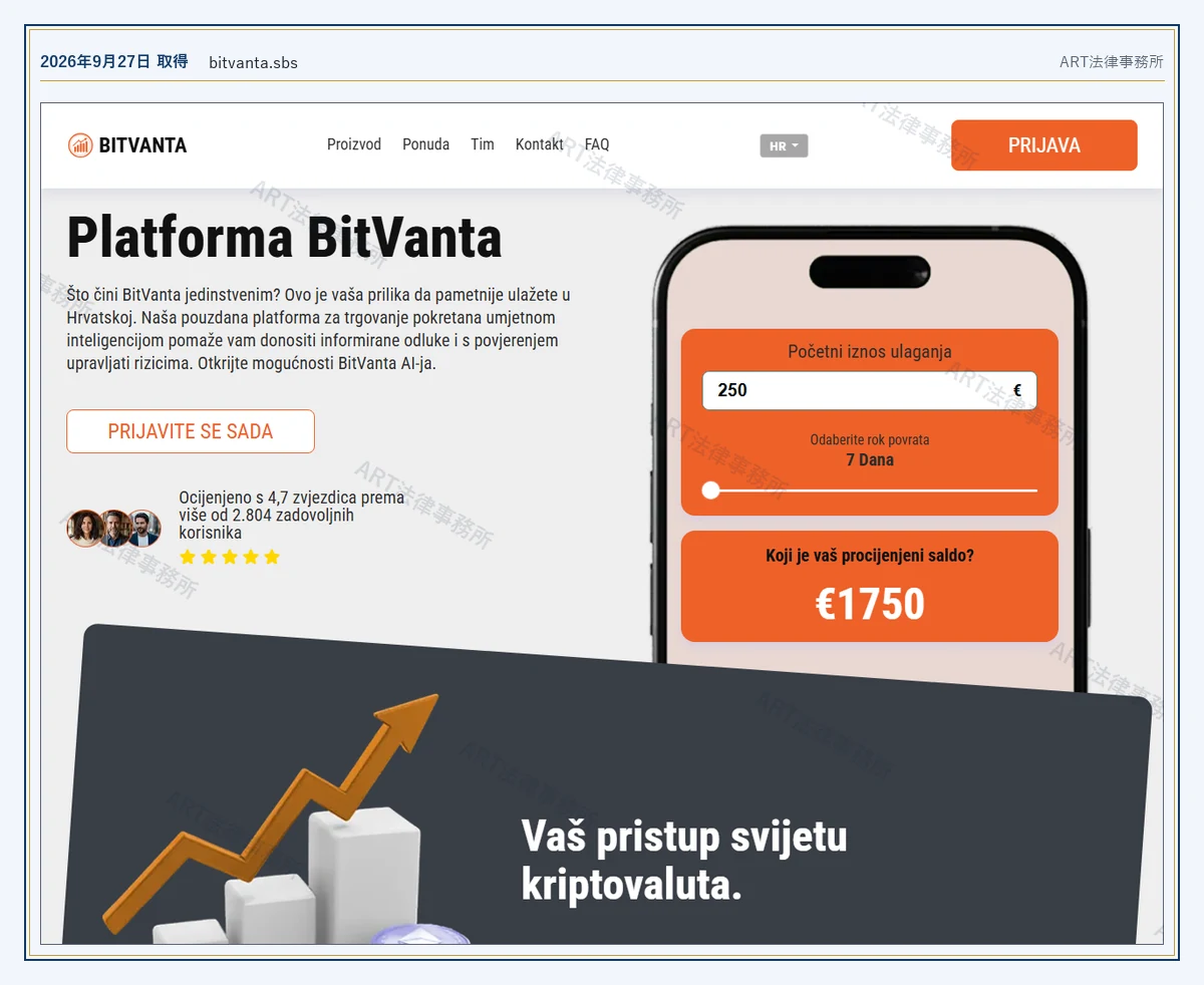 BitVanta の表示内容（2026-09-27 時点）｜ART法律事務所が保全した資料
