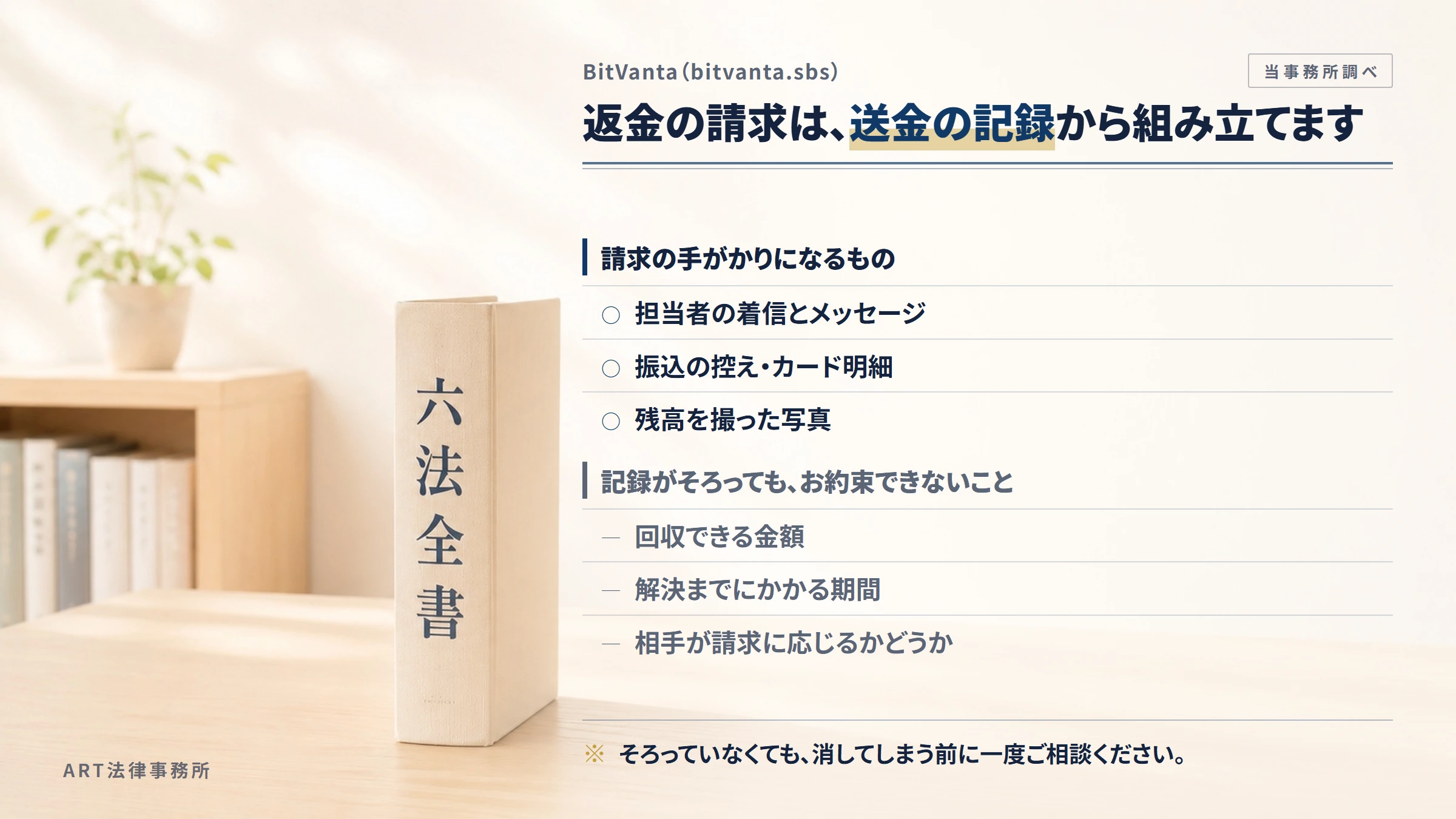 BitVanta（bitvanta.sbs）への返金請求で手がかりになるもの