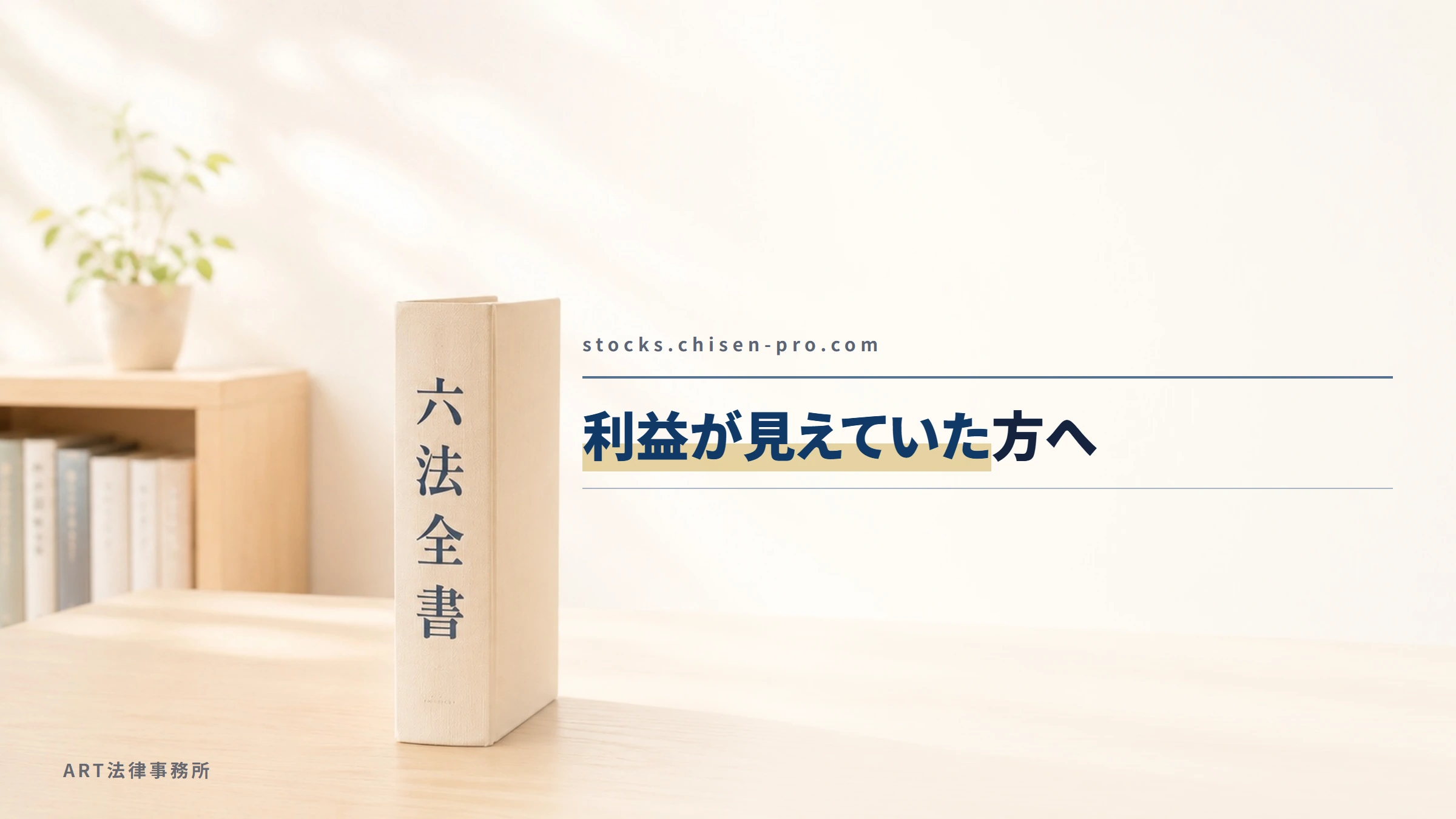 stocks.chisen-pro.com｜利益が見えていた方へ
