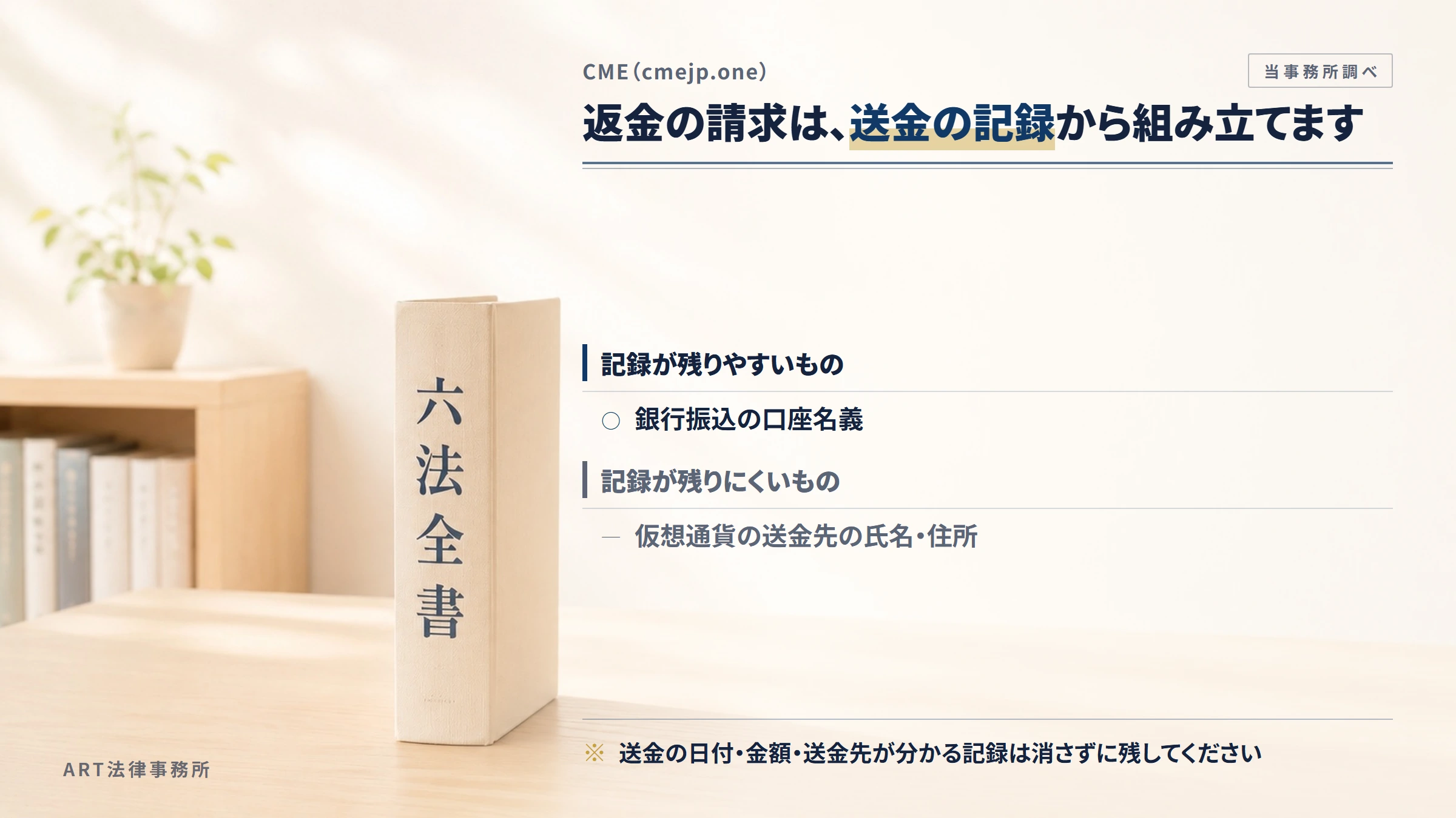 CME（cmejp.one）（cmejp.one）への返金請求で手がかりになるもの