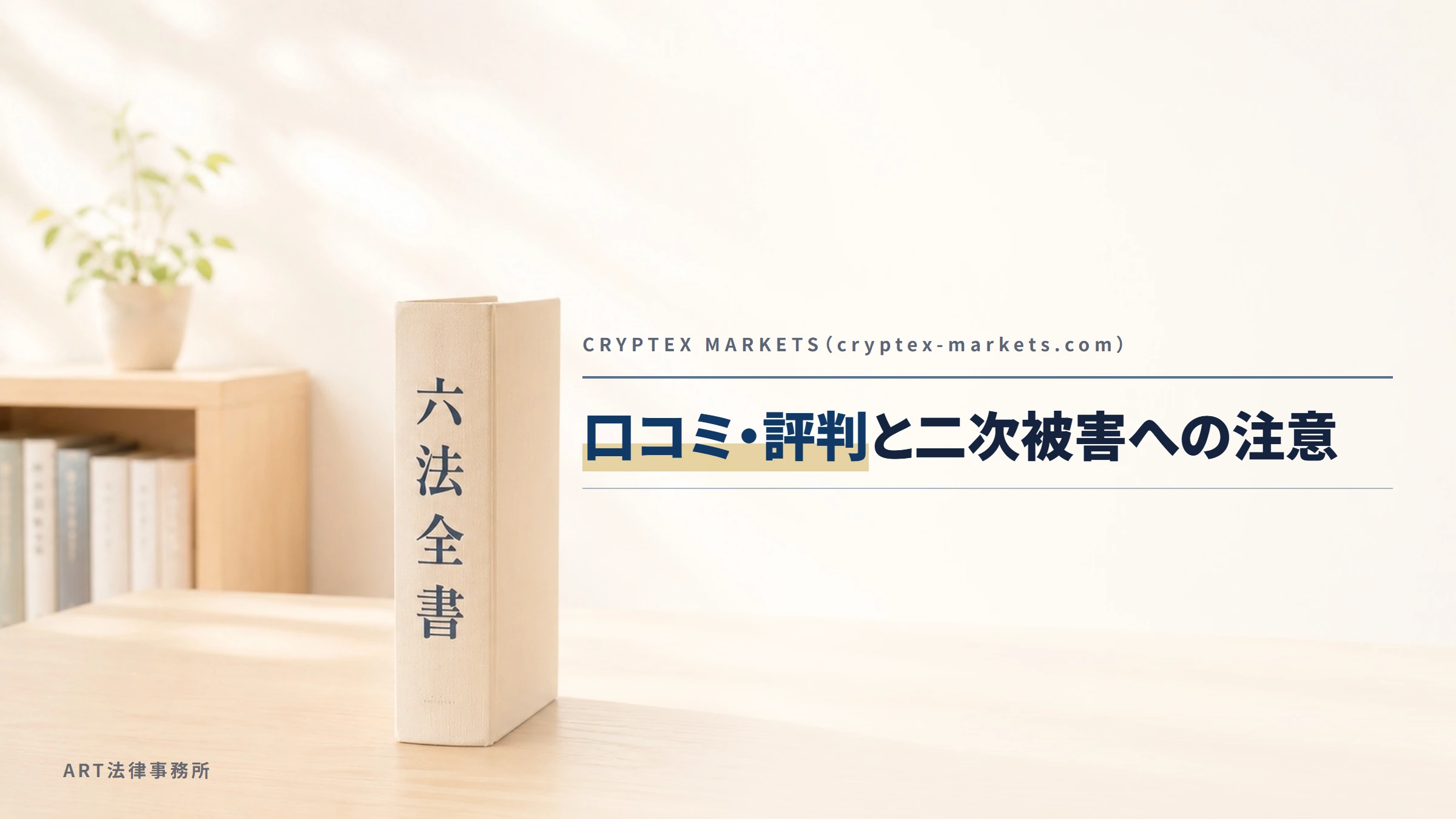 CRYPTEX MARKETS（cryptex-markets.com）｜口コミ・評判と二次被害への注意