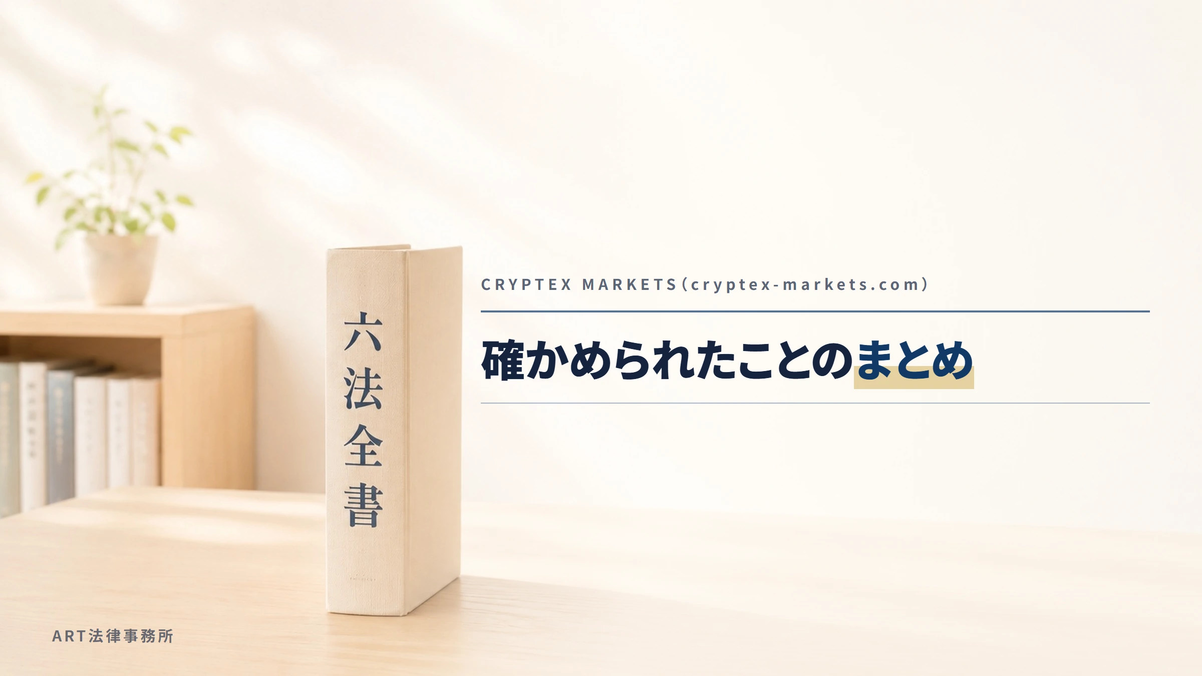 CRYPTEX MARKETS（cryptex-markets.com）｜確かめられたことのまとめ