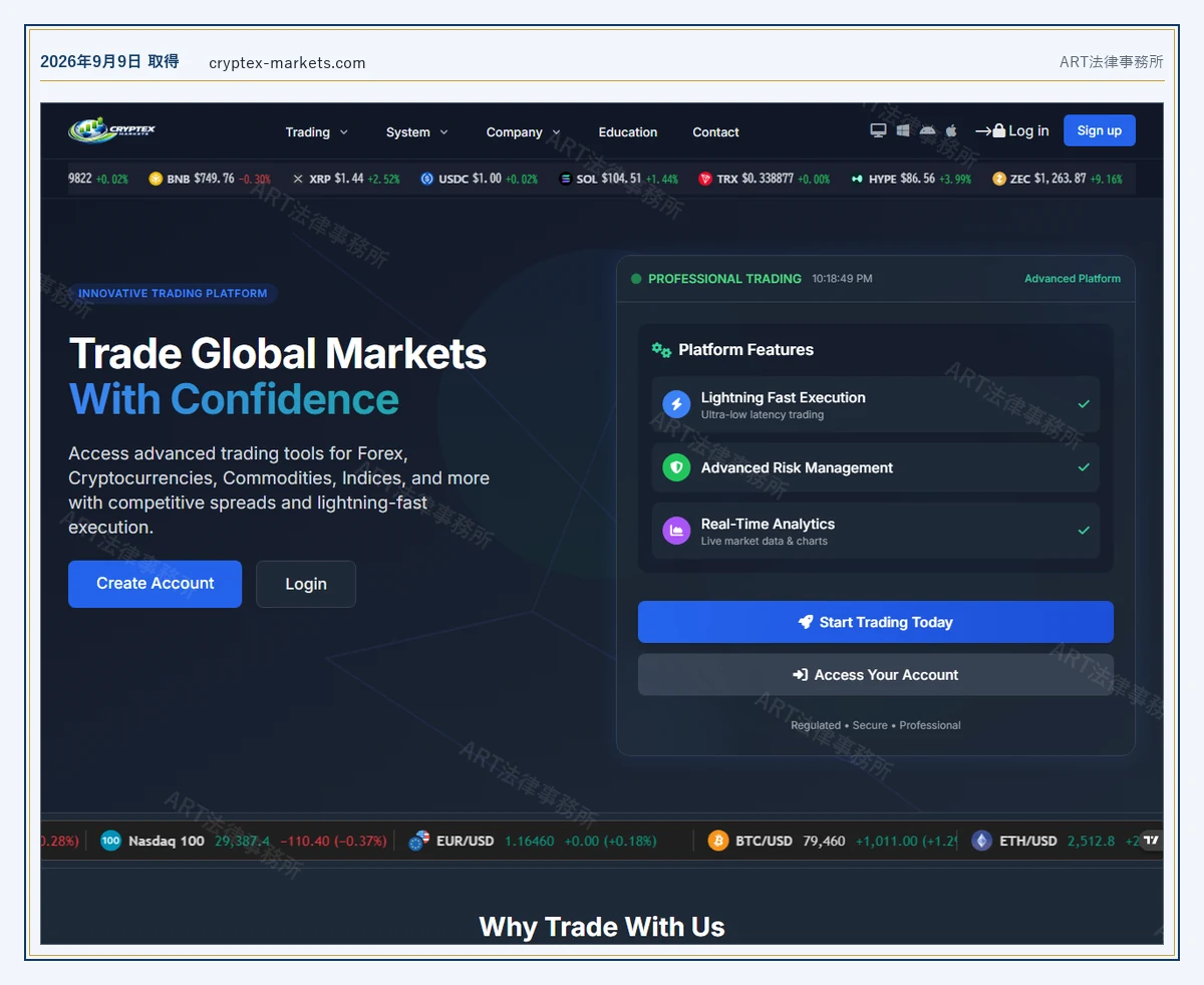 CRYPTEX MARKETS の表示内容（2026-09-09 時点）｜ART法律事務所が保全した資料
