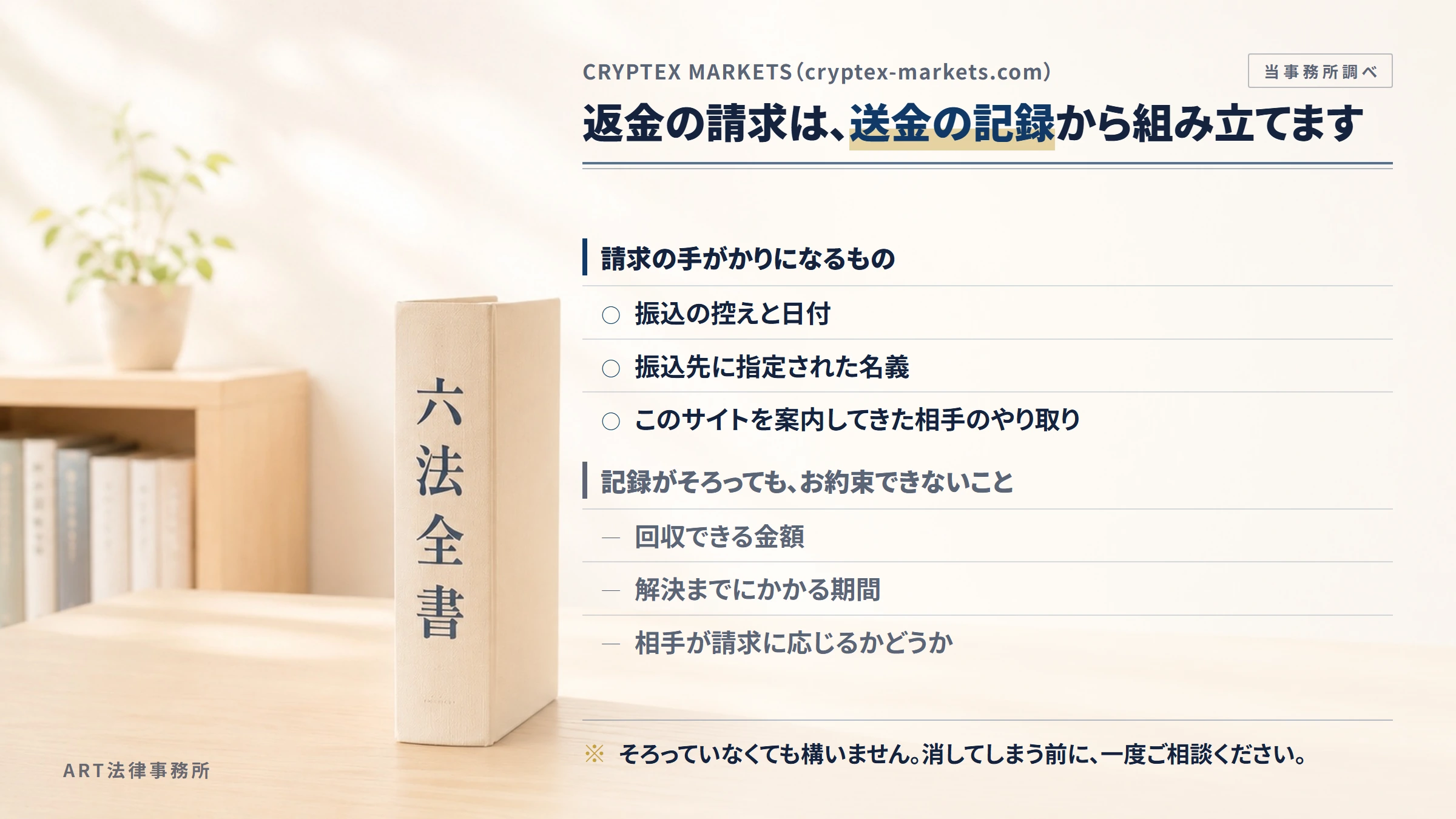 CRYPTEX MARKETS（cryptex-markets.com）への返金請求で手がかりになるもの