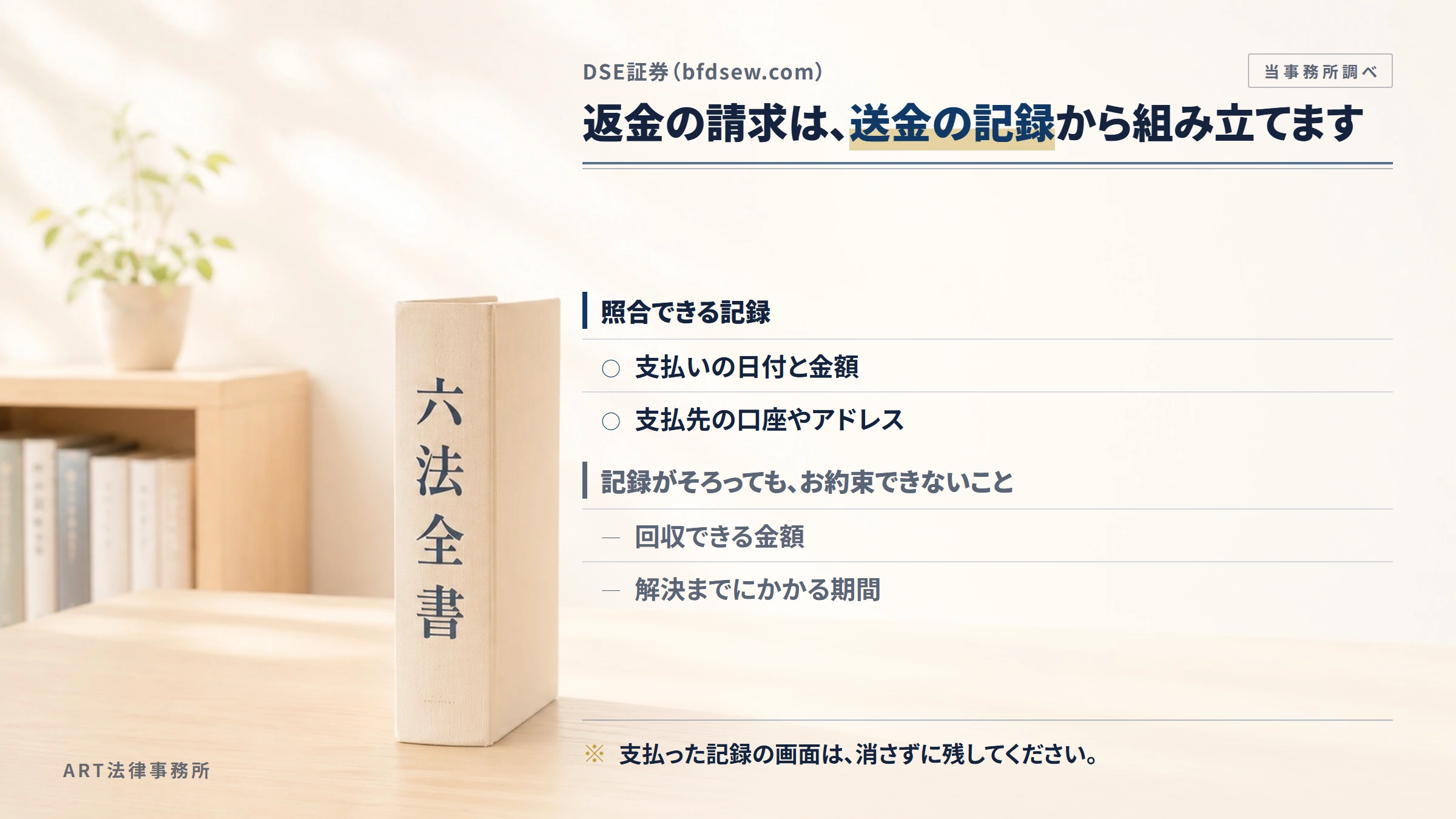 DSE証券(bfdsew.com)への返金請求で手がかりになるもの