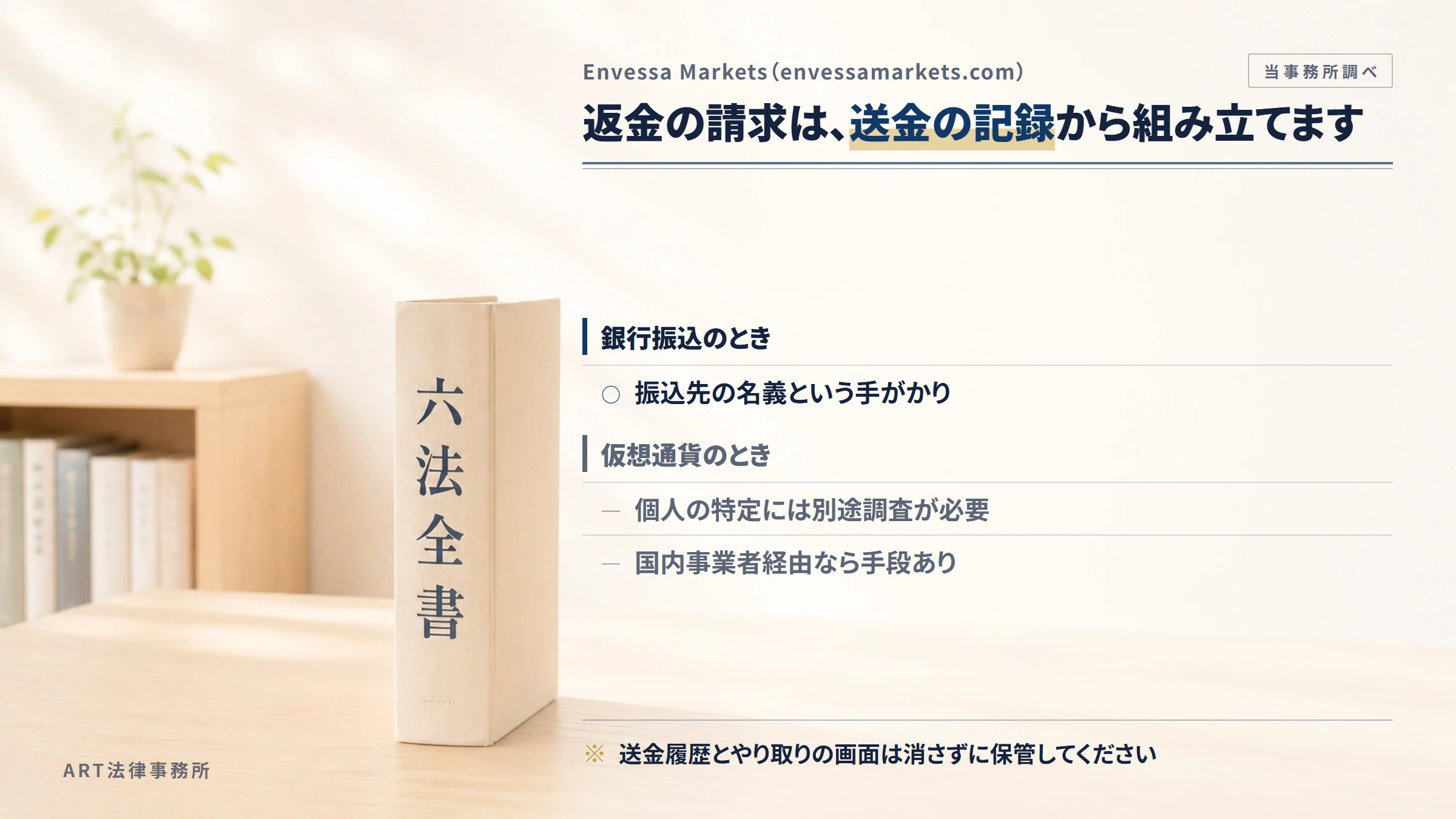 Envessa Markets（envessamarkets.com）への返金請求で手がかりになるもの