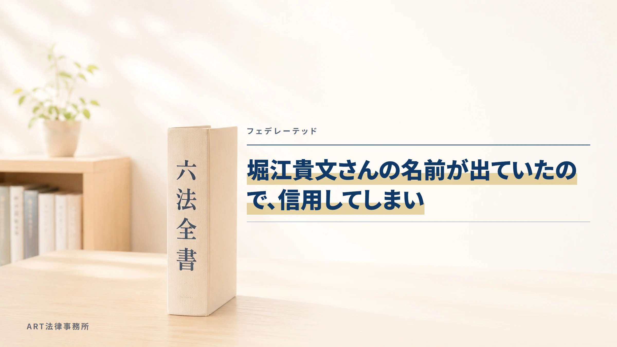 フェデレーテッド｜有名な方が勧めていると思い、信じてしまいました