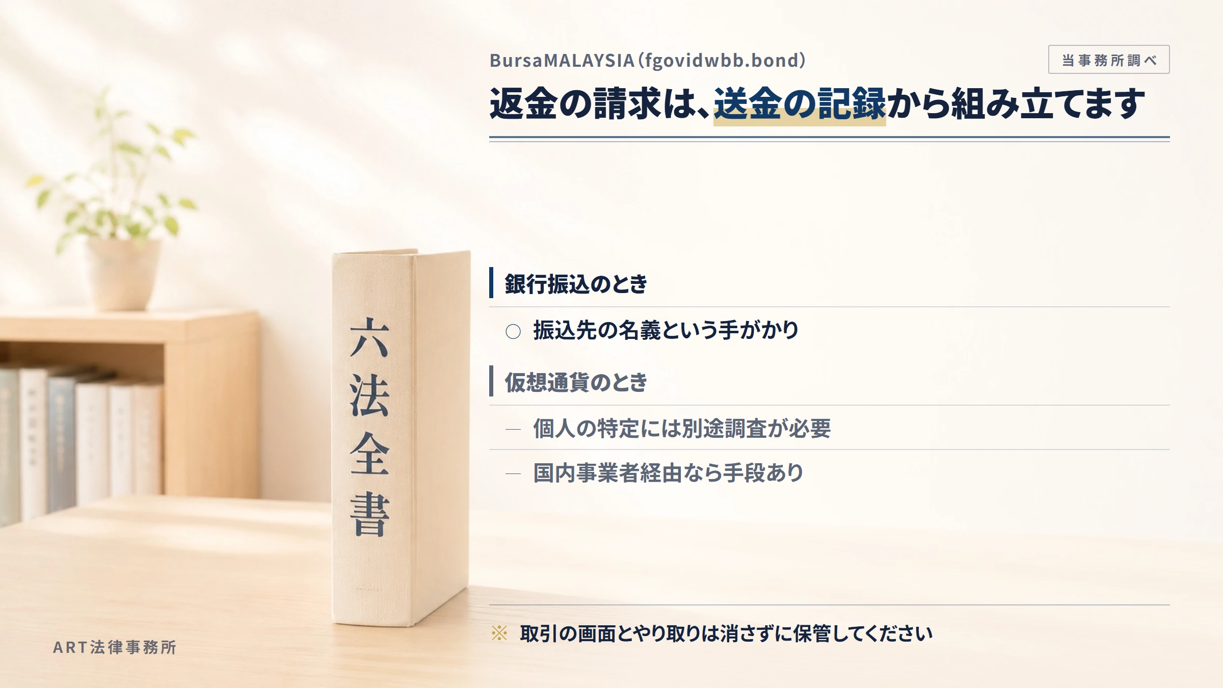 BursaMALAYSIA（fgovidwbb.bond）への返金請求で手がかりになるもの