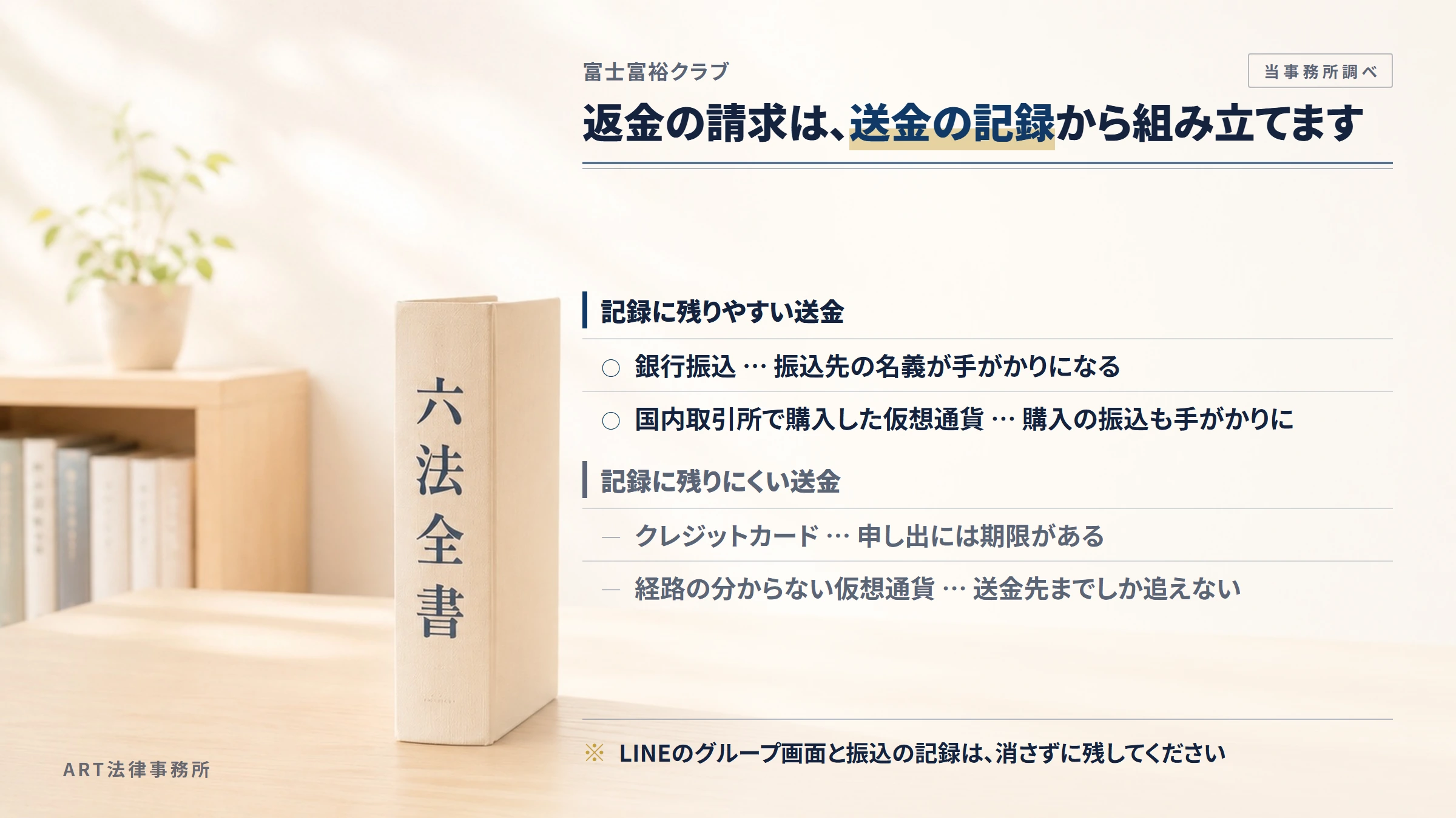 富士富裕クラブへの返金請求で手がかりになるもの