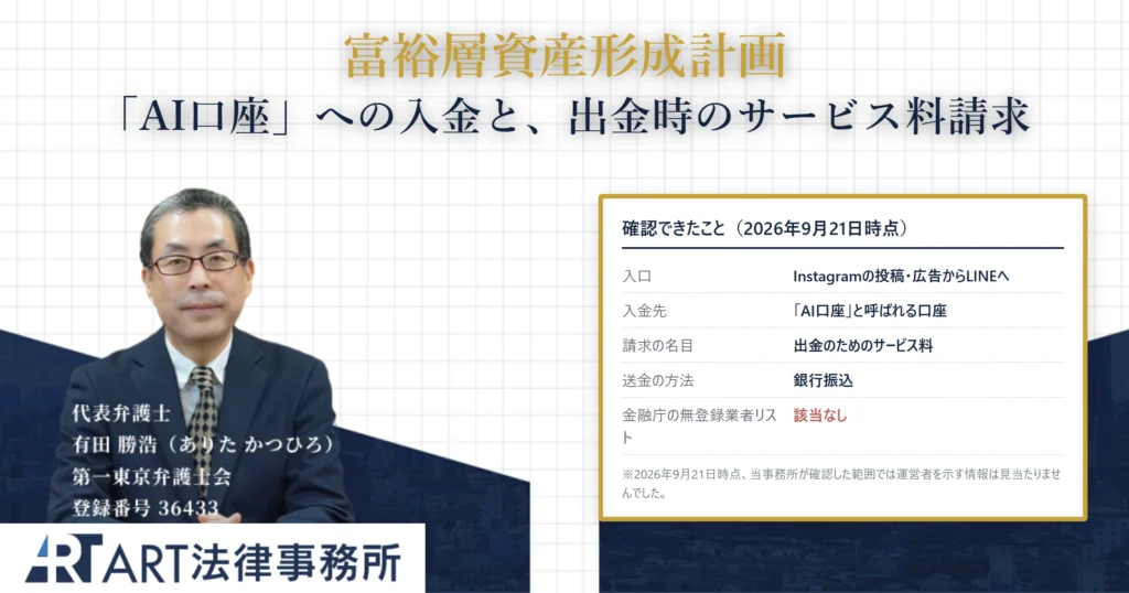 富裕層資産形成計画｜ART法律事務所 の調査記録