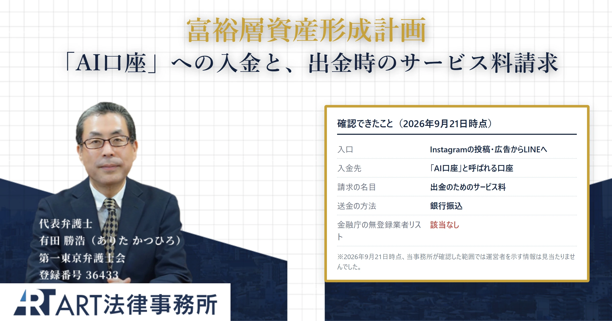 富裕層資産形成計画｜ART法律事務所 の調査記録