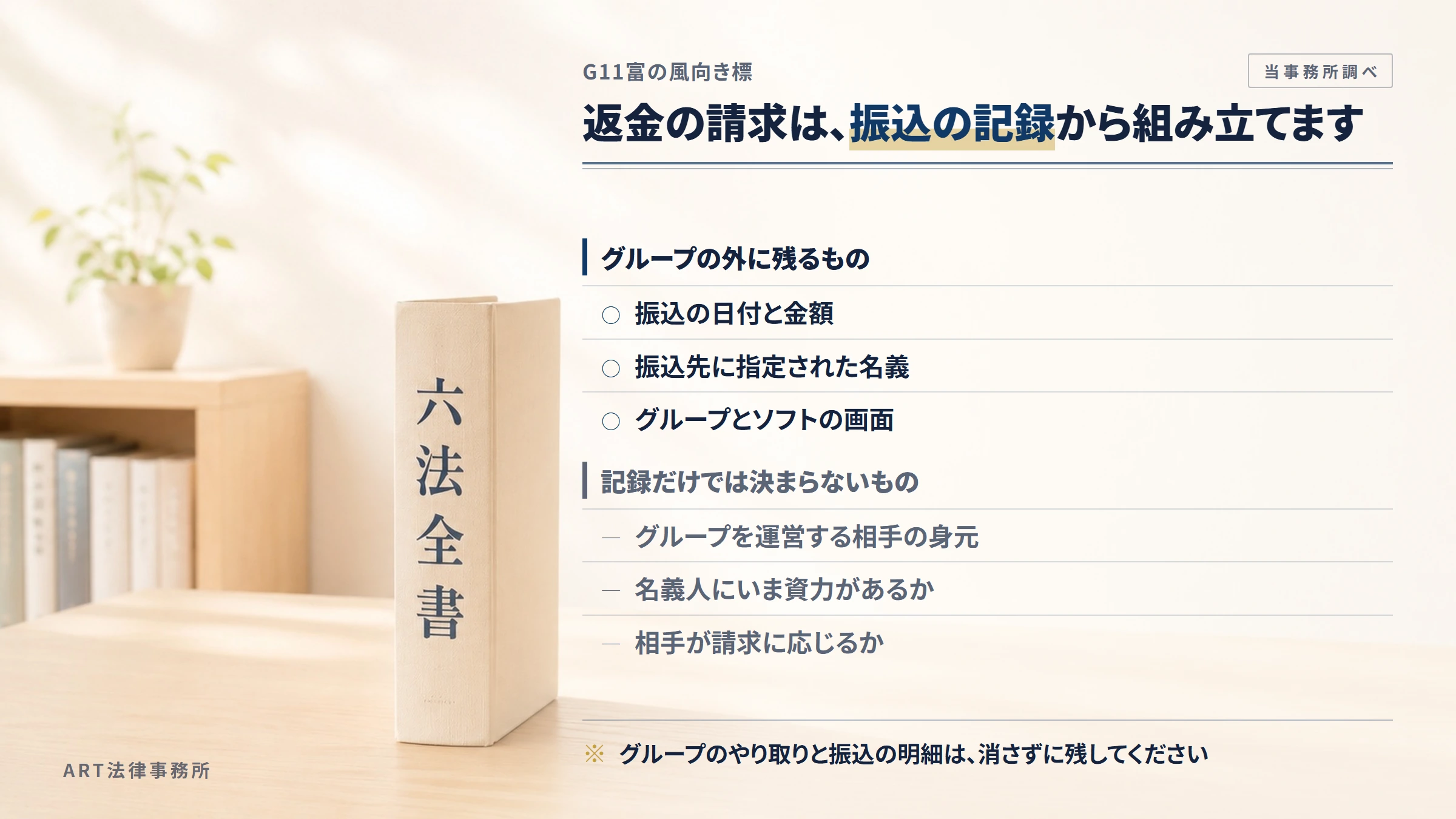 G11富の風向き標への返金請求で手がかりになるもの