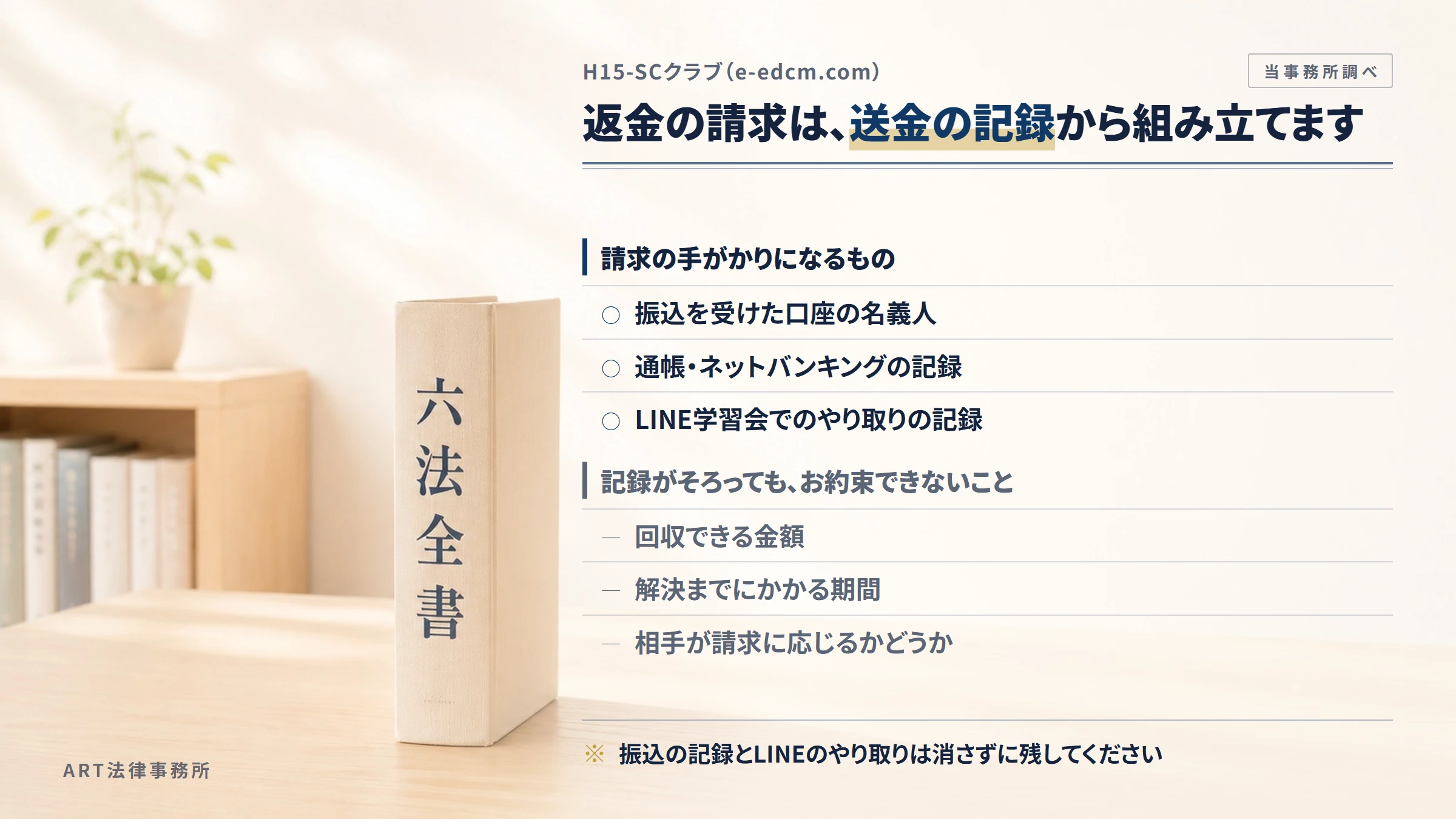 H15-SCクラブ（e-edcm.com）への返金請求で手がかりになるもの