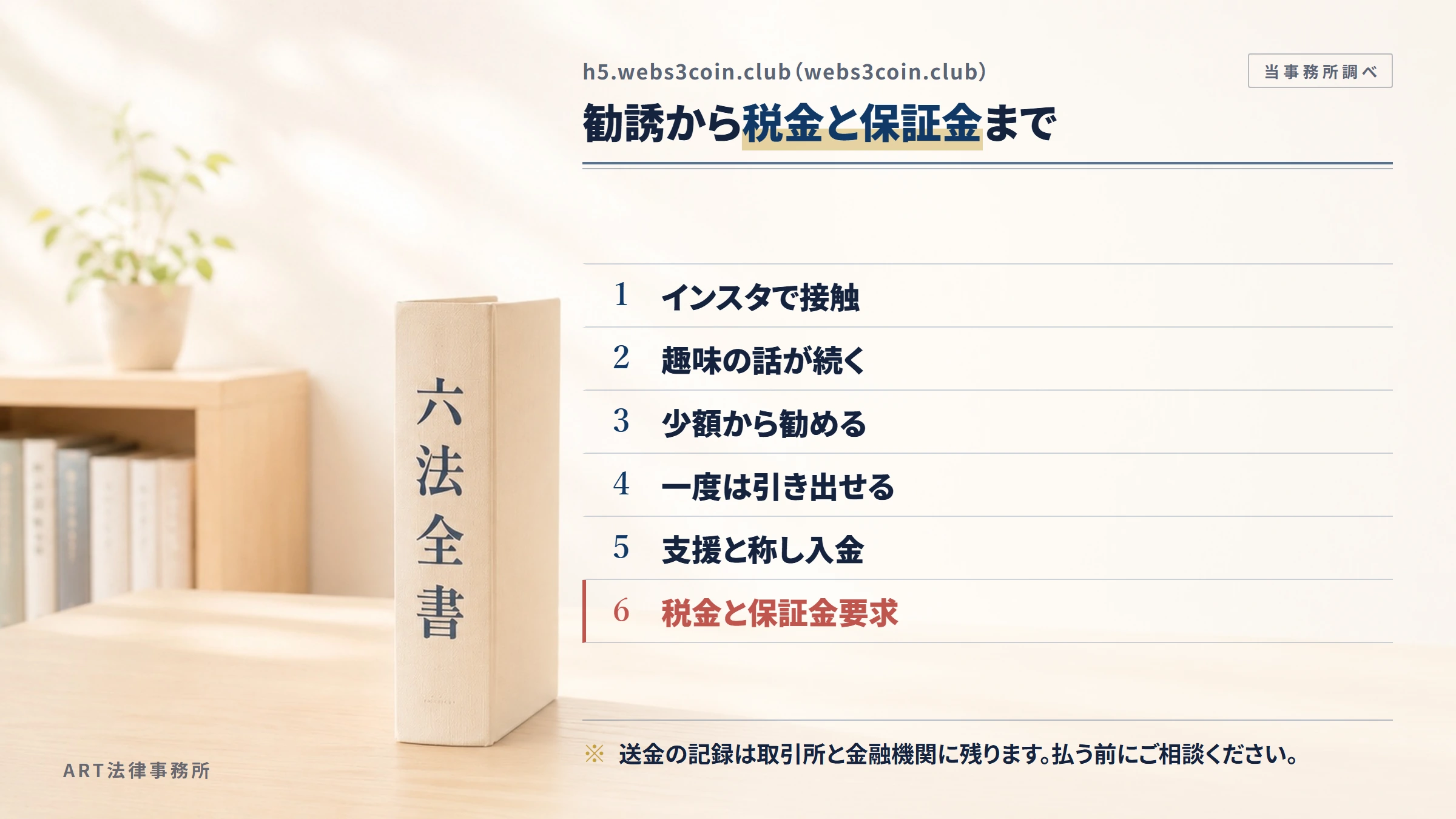 h5.webs3coin.club（webs3coin.club）の勧誘から入金までの流れ