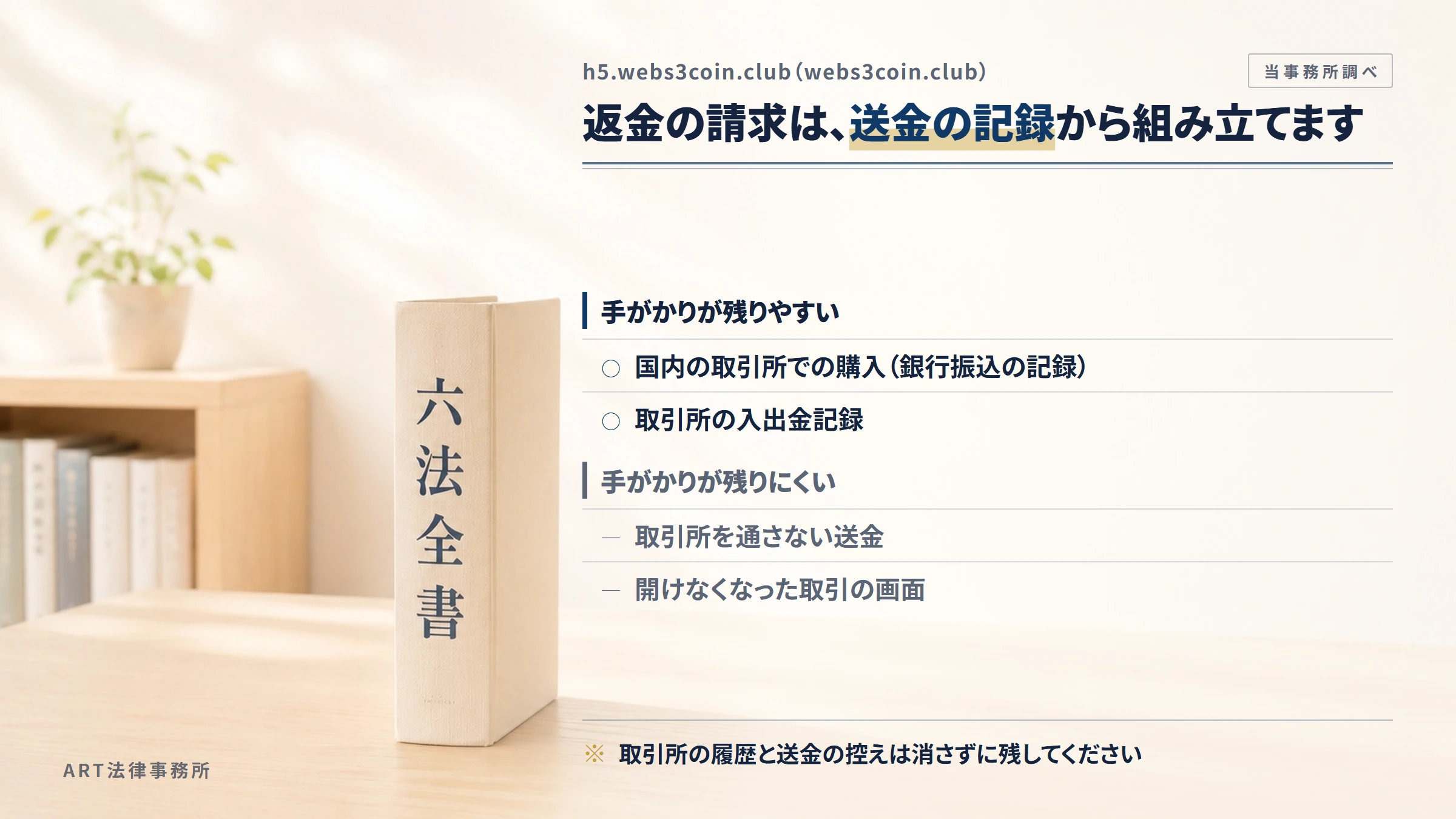 h5.webs3coin.club（webs3coin.club）への返金請求で手がかりになるもの