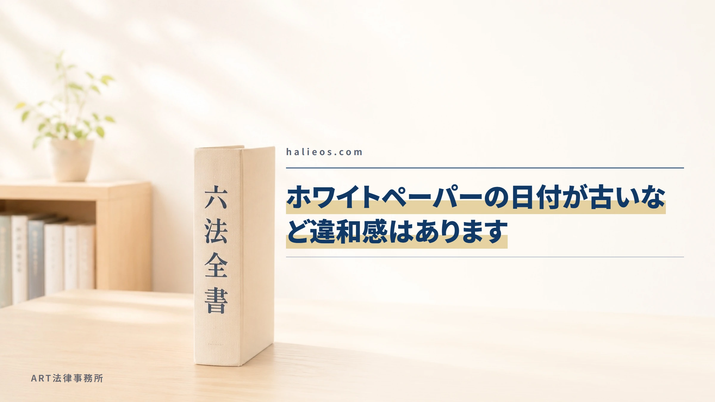 halieos.com｜ホワイトペーパーの日付が古いなど違和感はあります